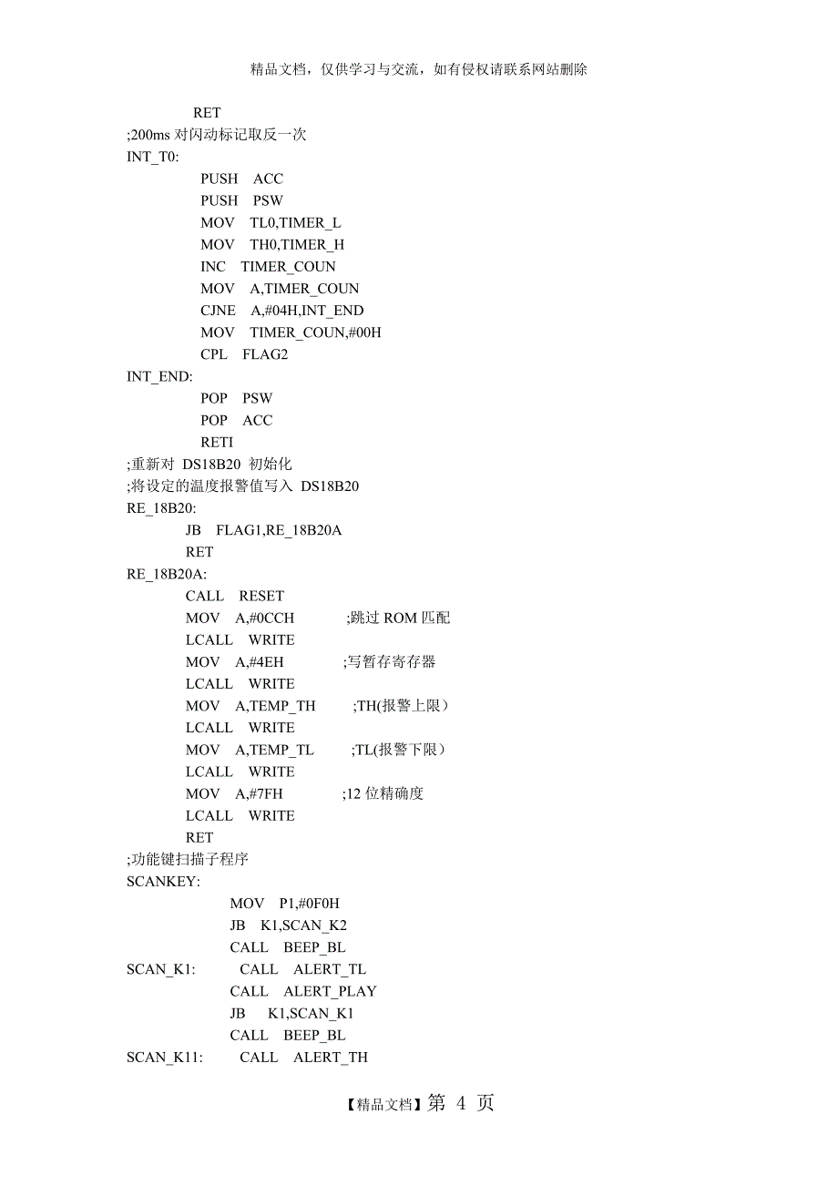 DS18B20温度控制数码管显示(汇编非常详细)_第4页