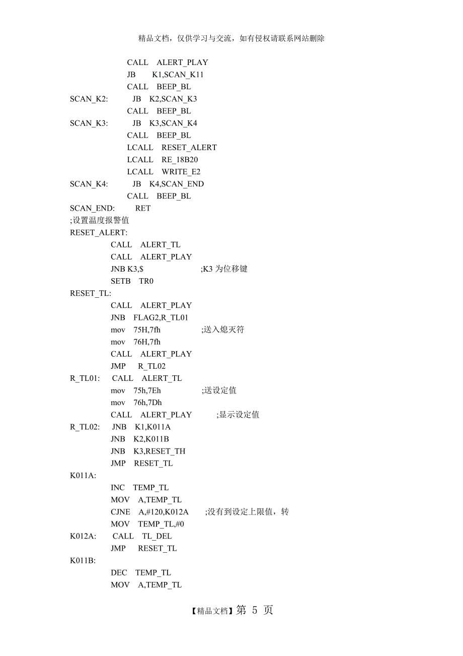 DS18B20温度控制数码管显示(汇编非常详细)_第5页