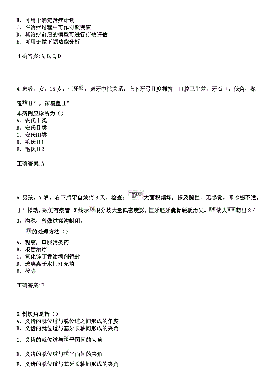 2023年固始县妇幼保健院住院医师规范化培训招生（口腔科）考试参考题库+答案_第2页