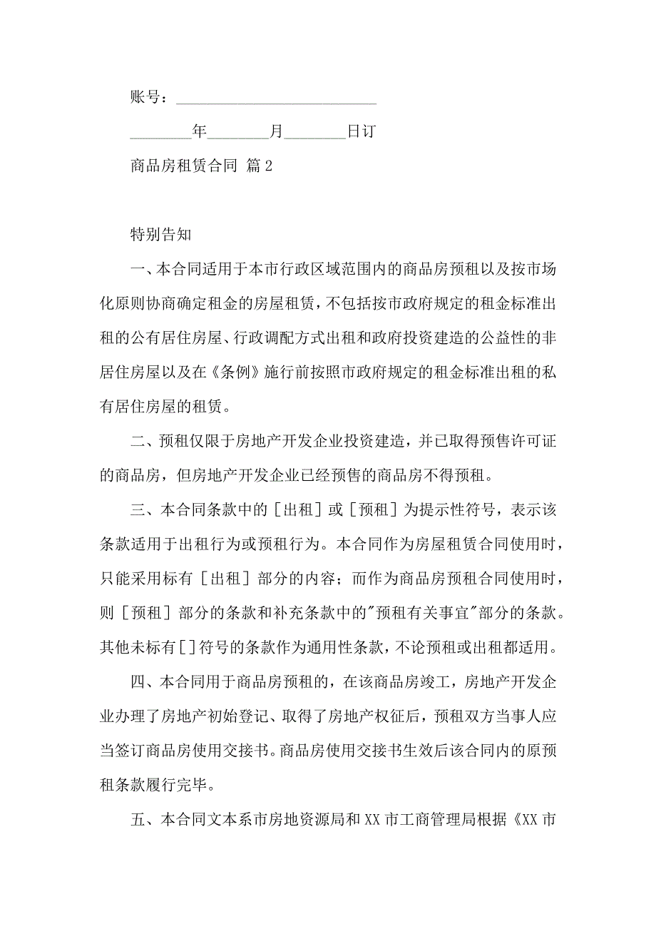 关于商品房租赁合同四篇_第4页