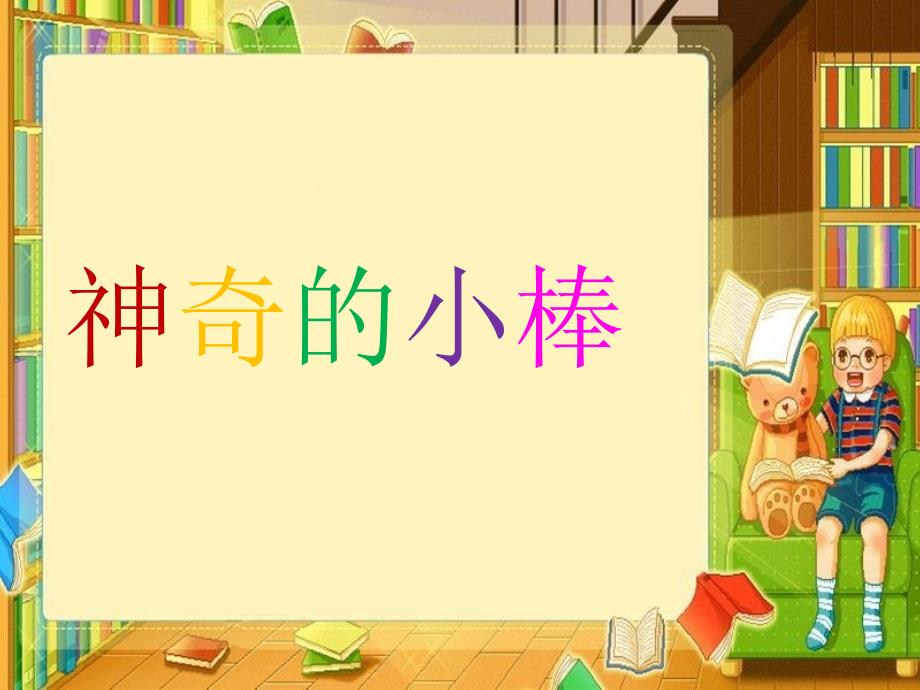 二年级数学上册期中复习测试第一课时课件_第1页