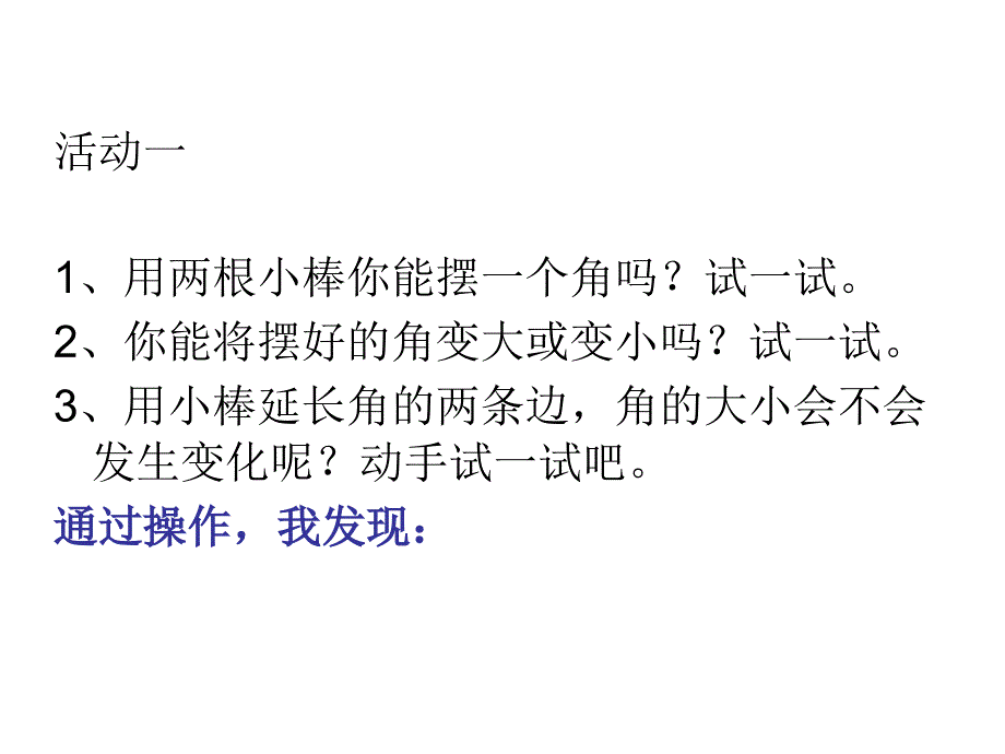 二年级数学上册期中复习测试第一课时课件_第2页