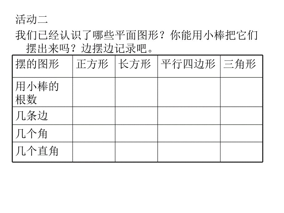 二年级数学上册期中复习测试第一课时课件_第3页