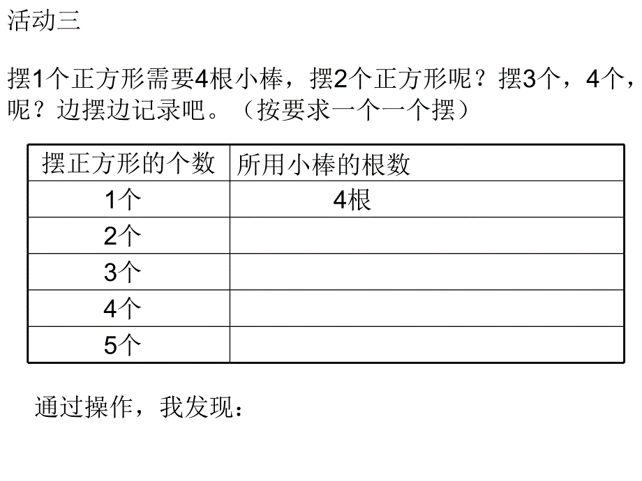 二年级数学上册期中复习测试第一课时课件_第4页