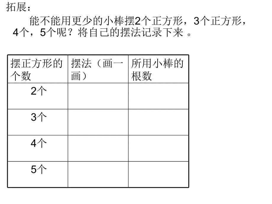 二年级数学上册期中复习测试第一课时课件_第5页