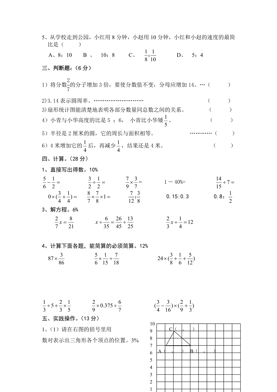 2015冬六年级上册人教版数学模拟试卷（2）_第2页