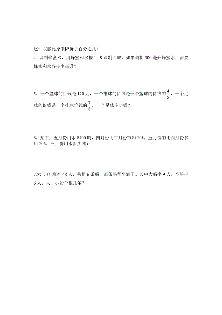 2015冬六年级上册人教版数学模拟试卷（2）_第4页