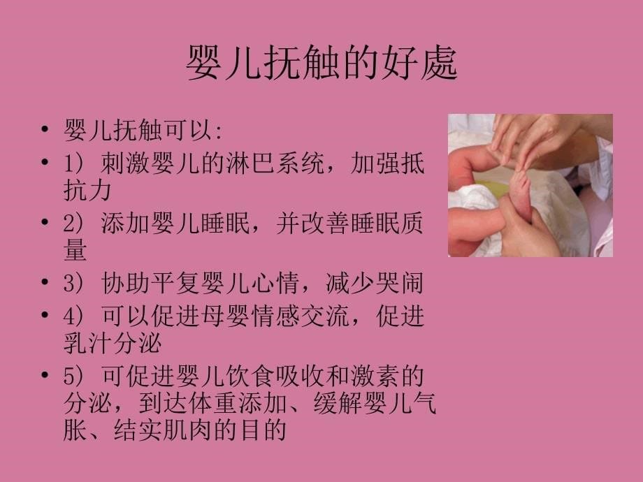 中医小儿推拿ppt课件_第5页