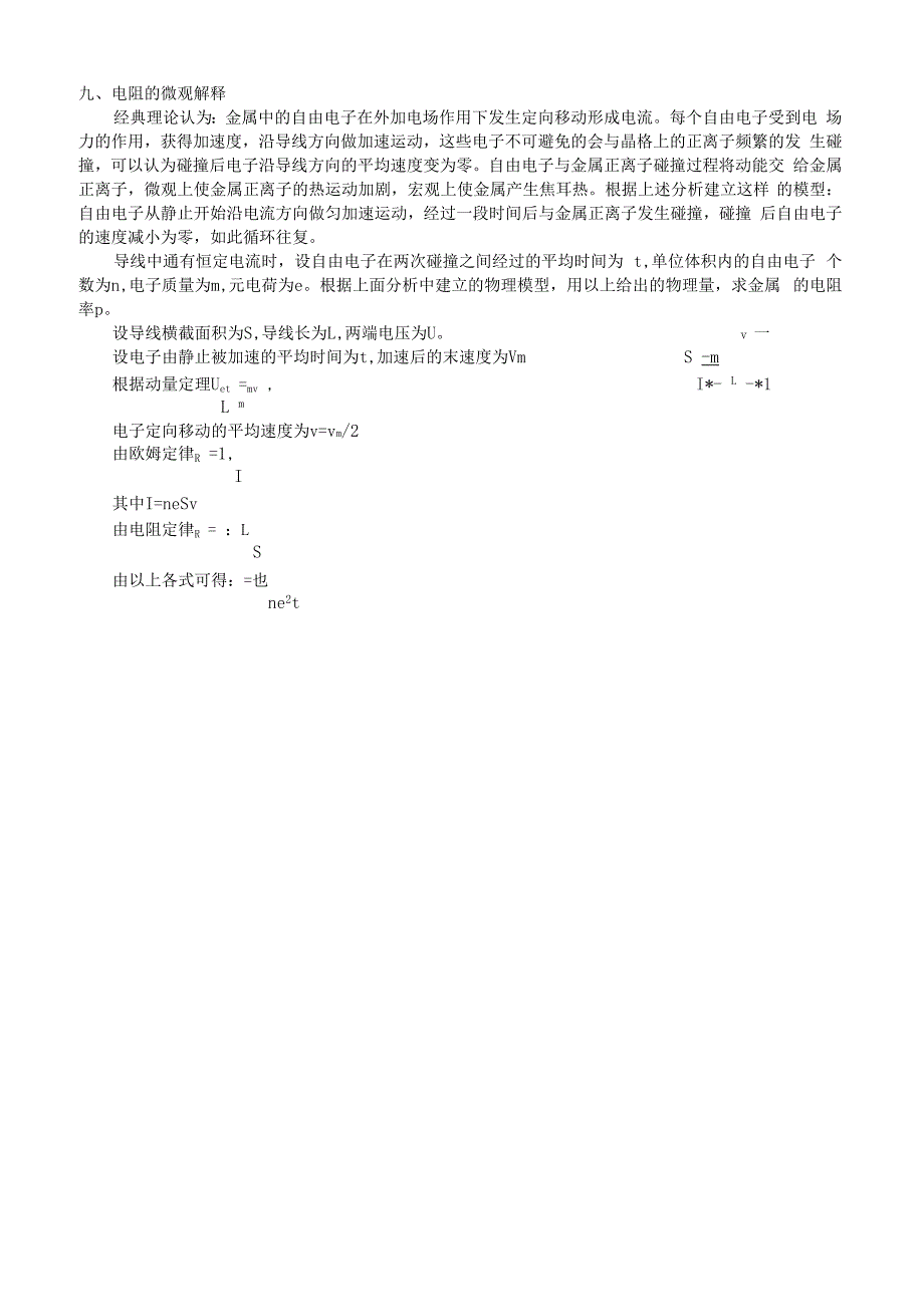 2018高三复习小专题五宏观与微观之间关系的专题_第4页