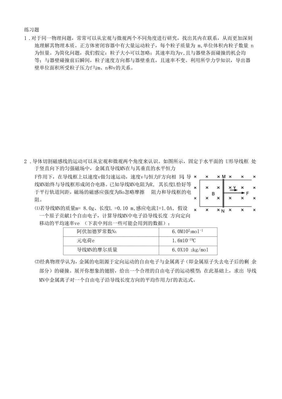 2018高三复习小专题五宏观与微观之间关系的专题_第5页