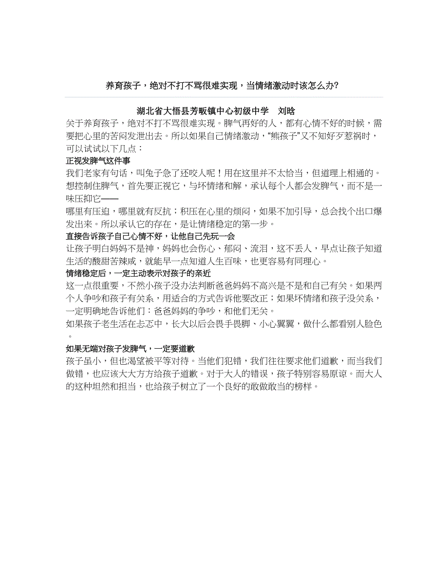 养育孩子绝对不打不骂很难实现当情绪激动时该怎么办_第1页