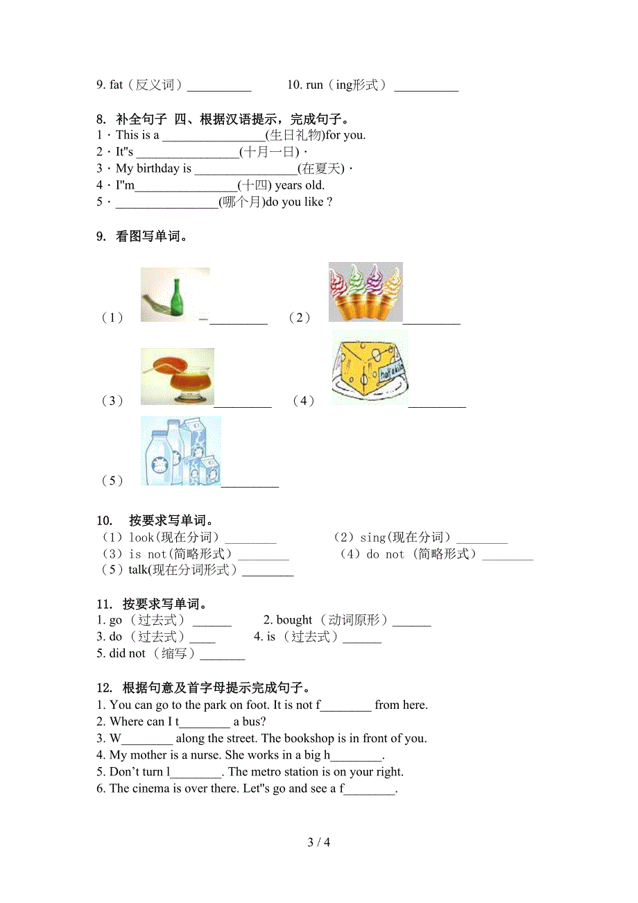 人教PEP版五年级英语上册单词拼写专项试卷_第3页