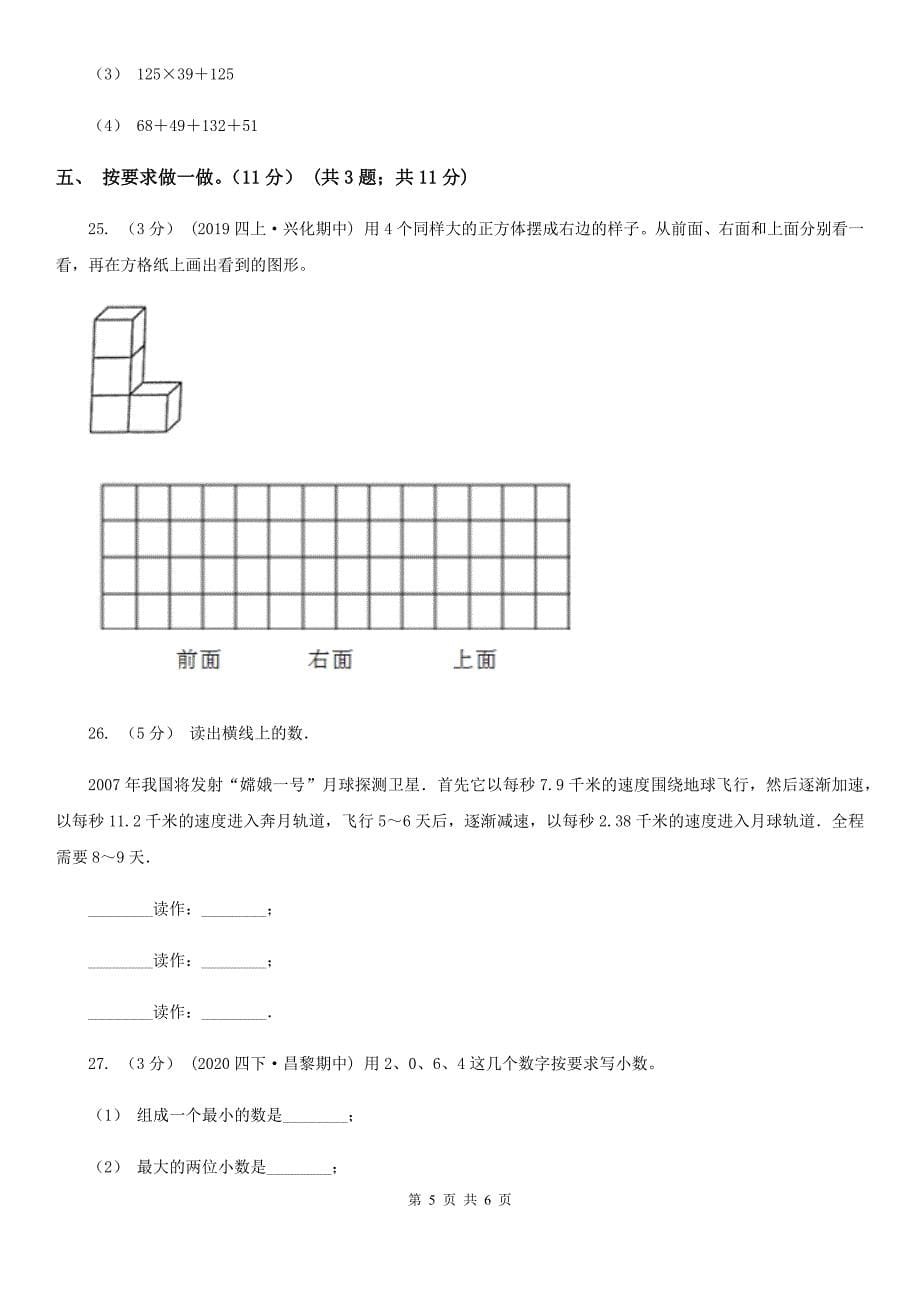 贵州省安顺市2020年四年级下学期数学期中试卷（II）卷_第5页