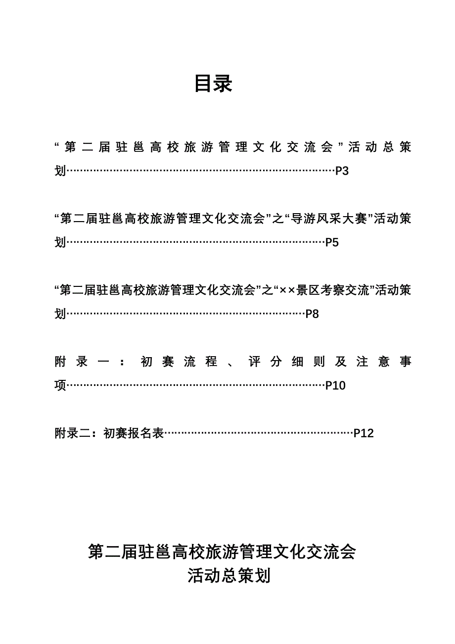 驻邕高校旅游管理文化交流会活动策划_第2页