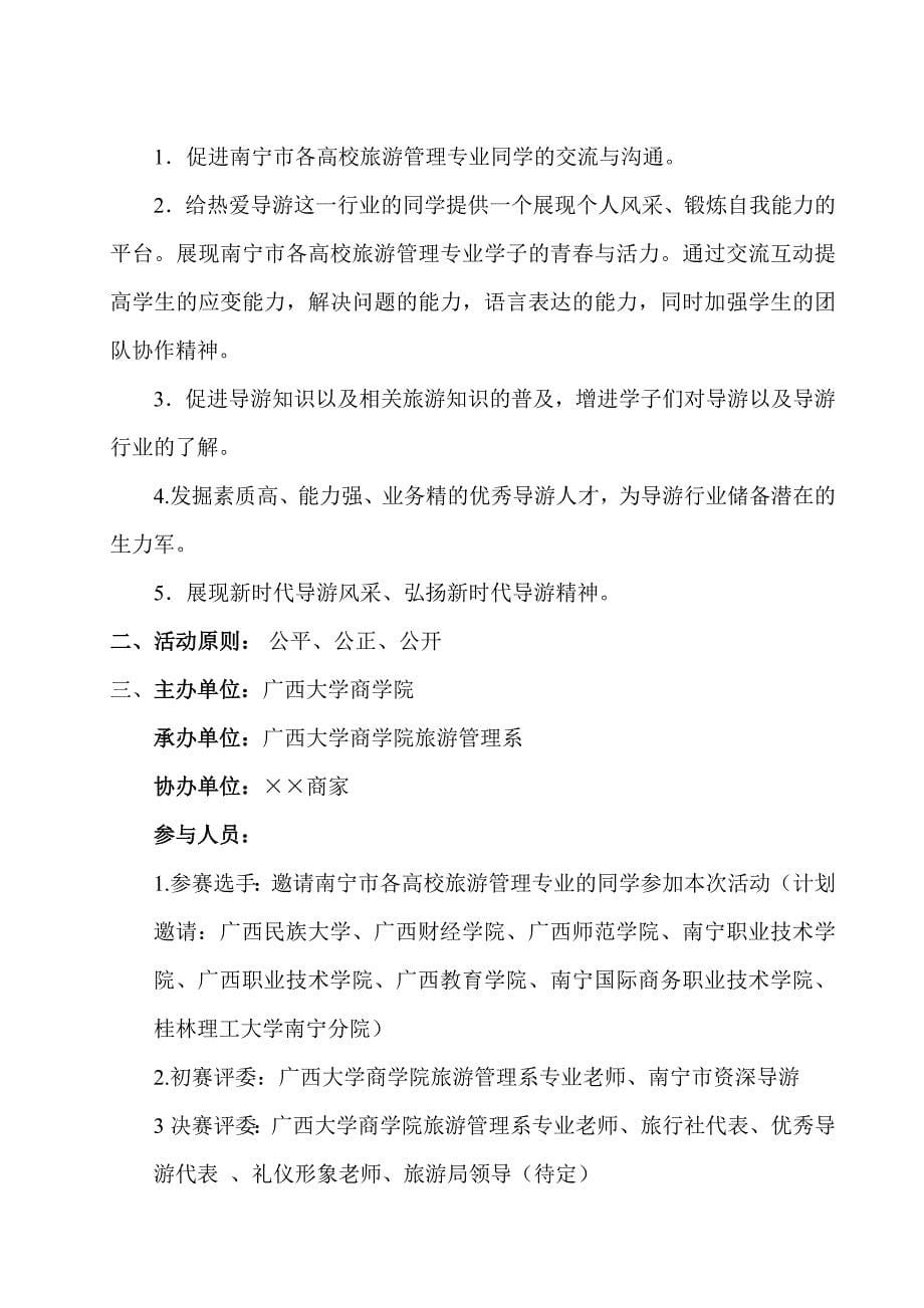 驻邕高校旅游管理文化交流会活动策划_第5页