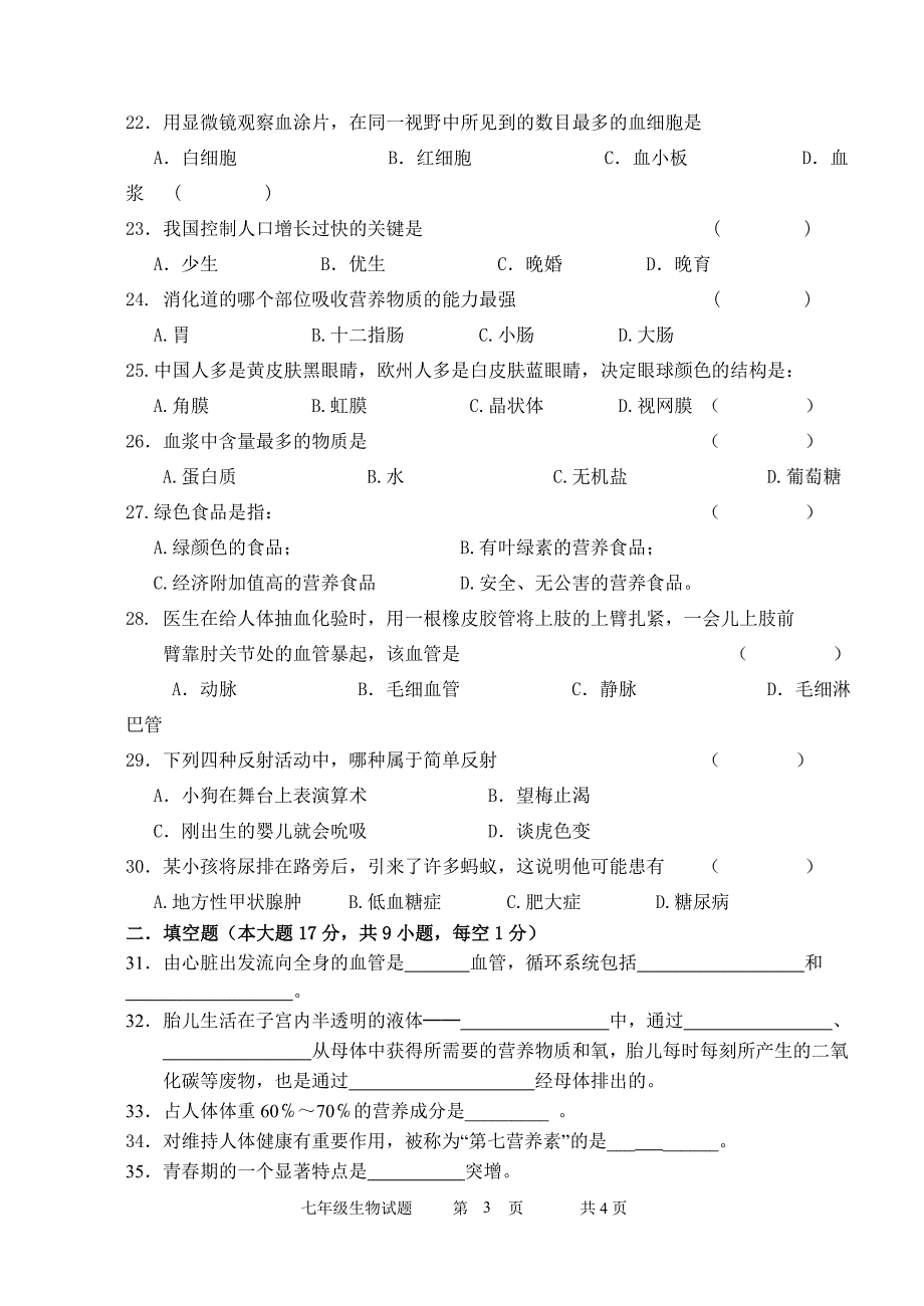 2010-2011第二学期7期末生物卷终稿.doc_第3页