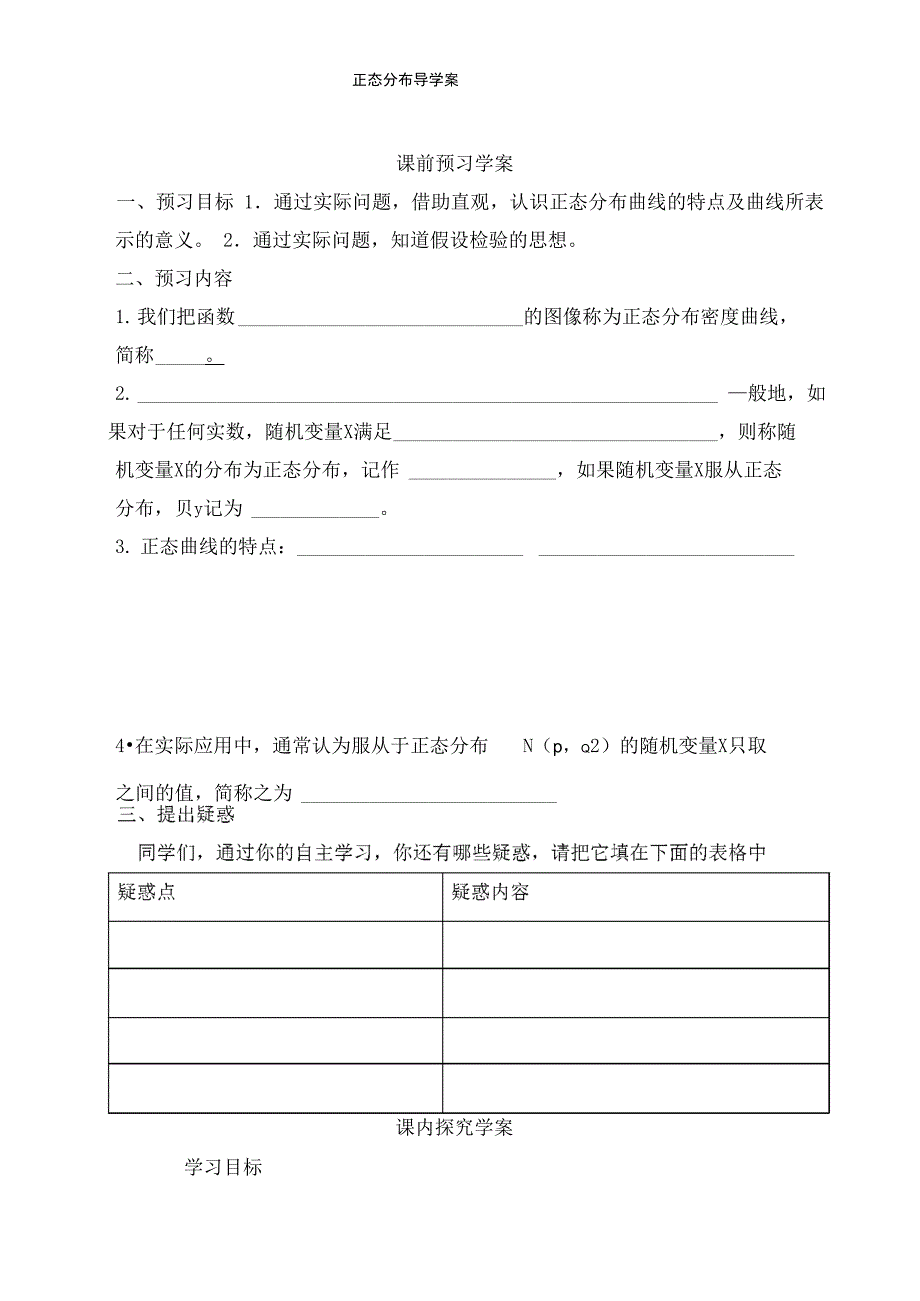 导学案2：正态分布_第1页