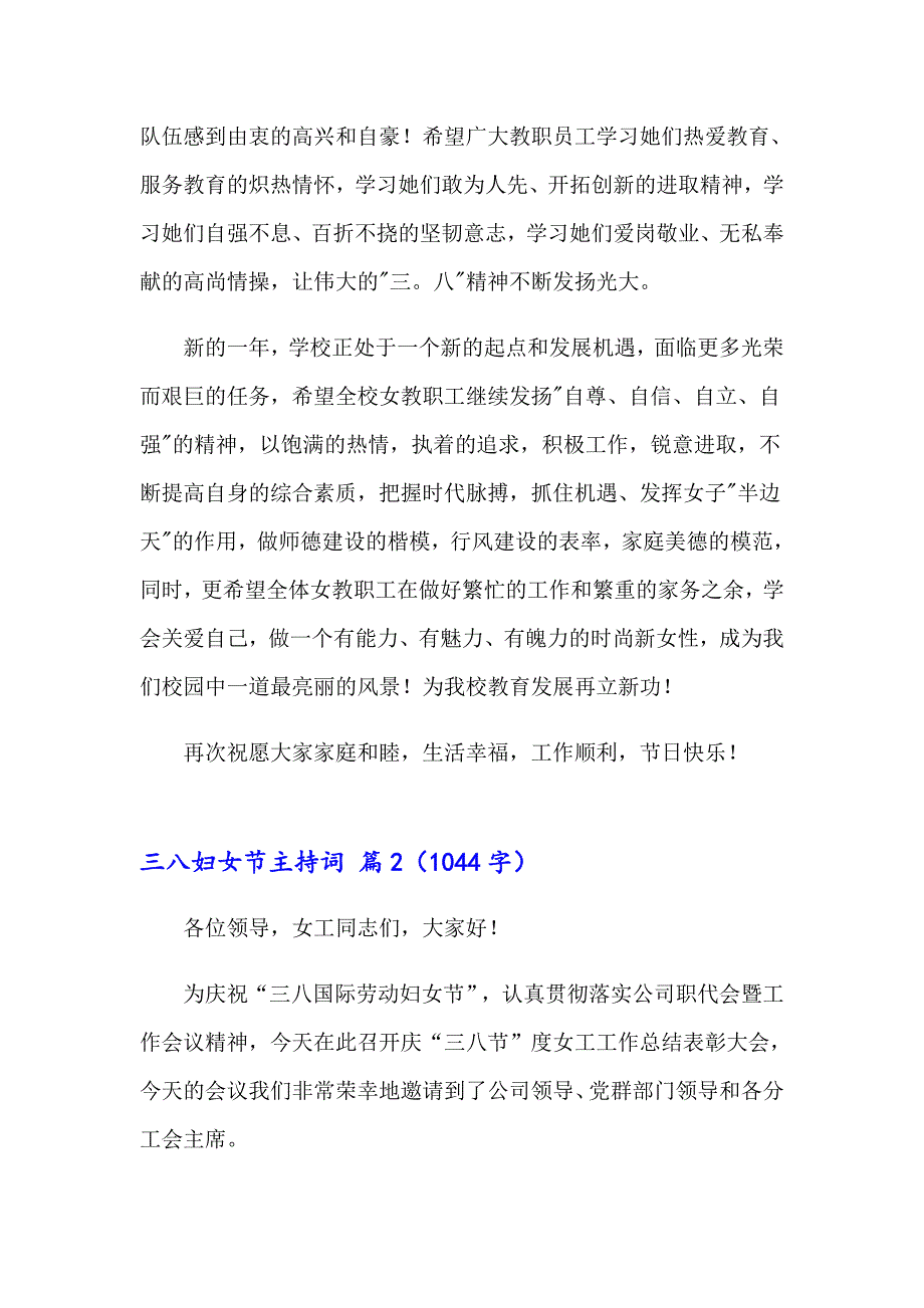 精选三八妇女节主持词四篇_第3页