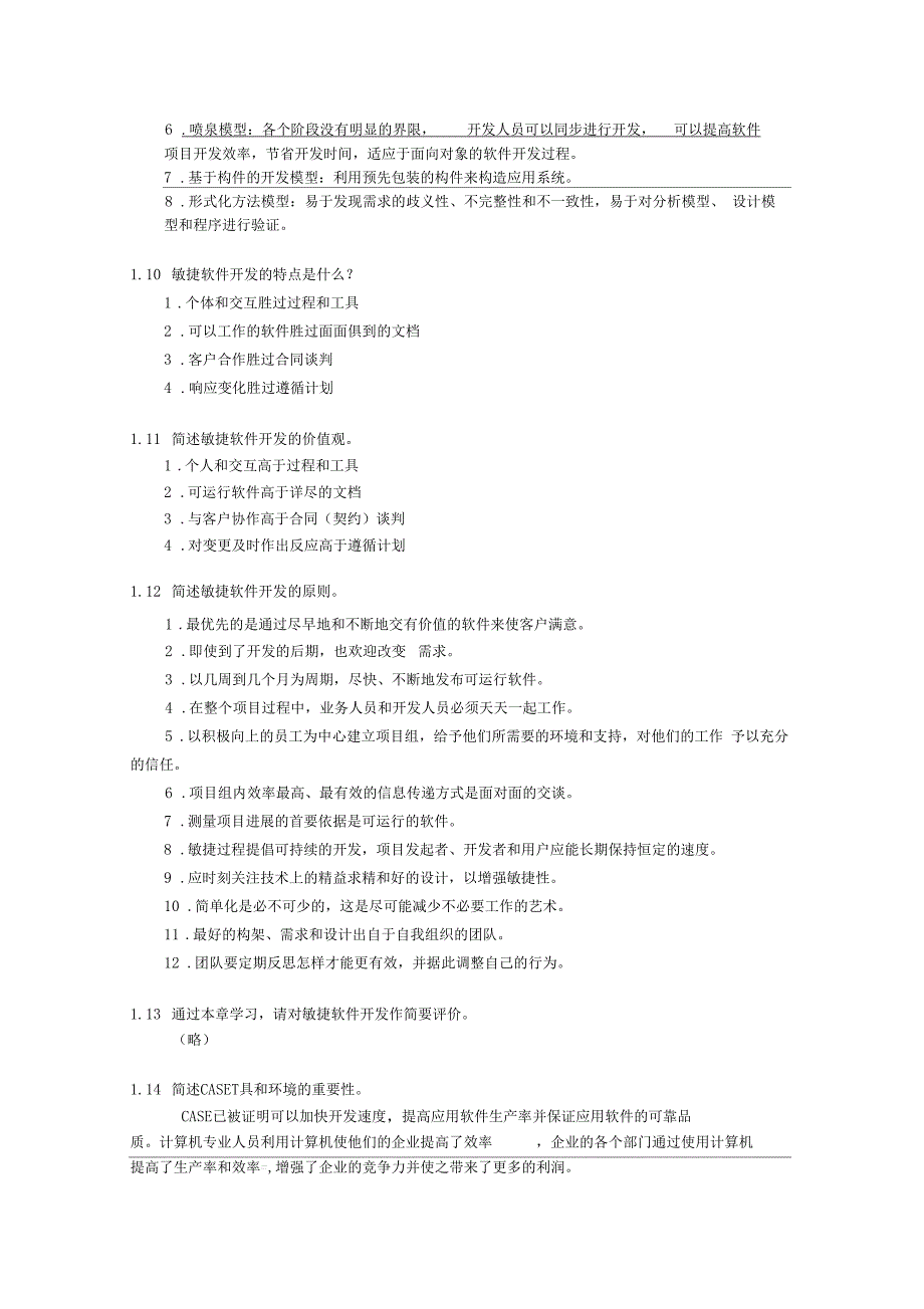 软件工程课后习题答案_第3页