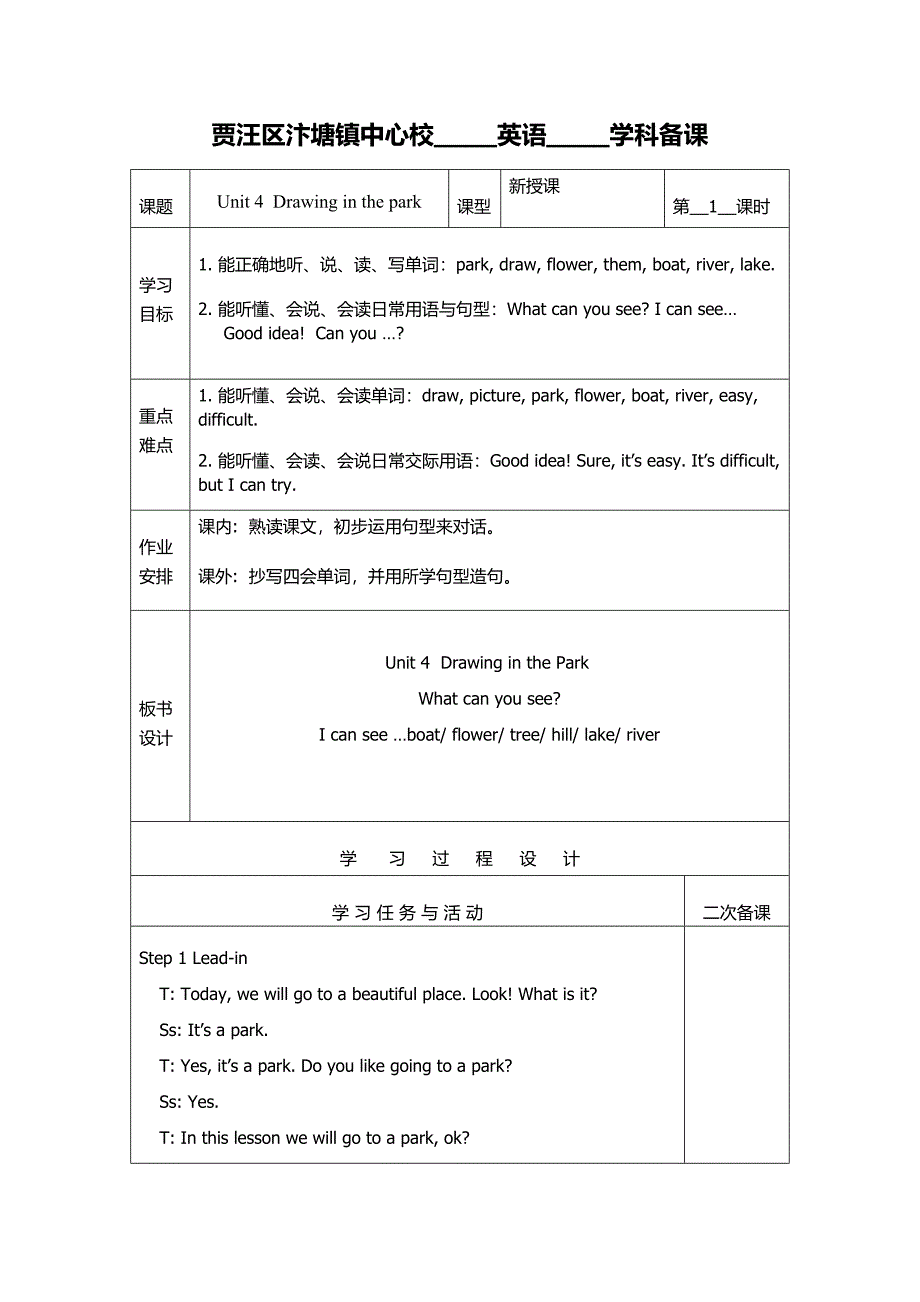 贾汪区汴塘镇中心校____英语____学科备课.docx_第1页