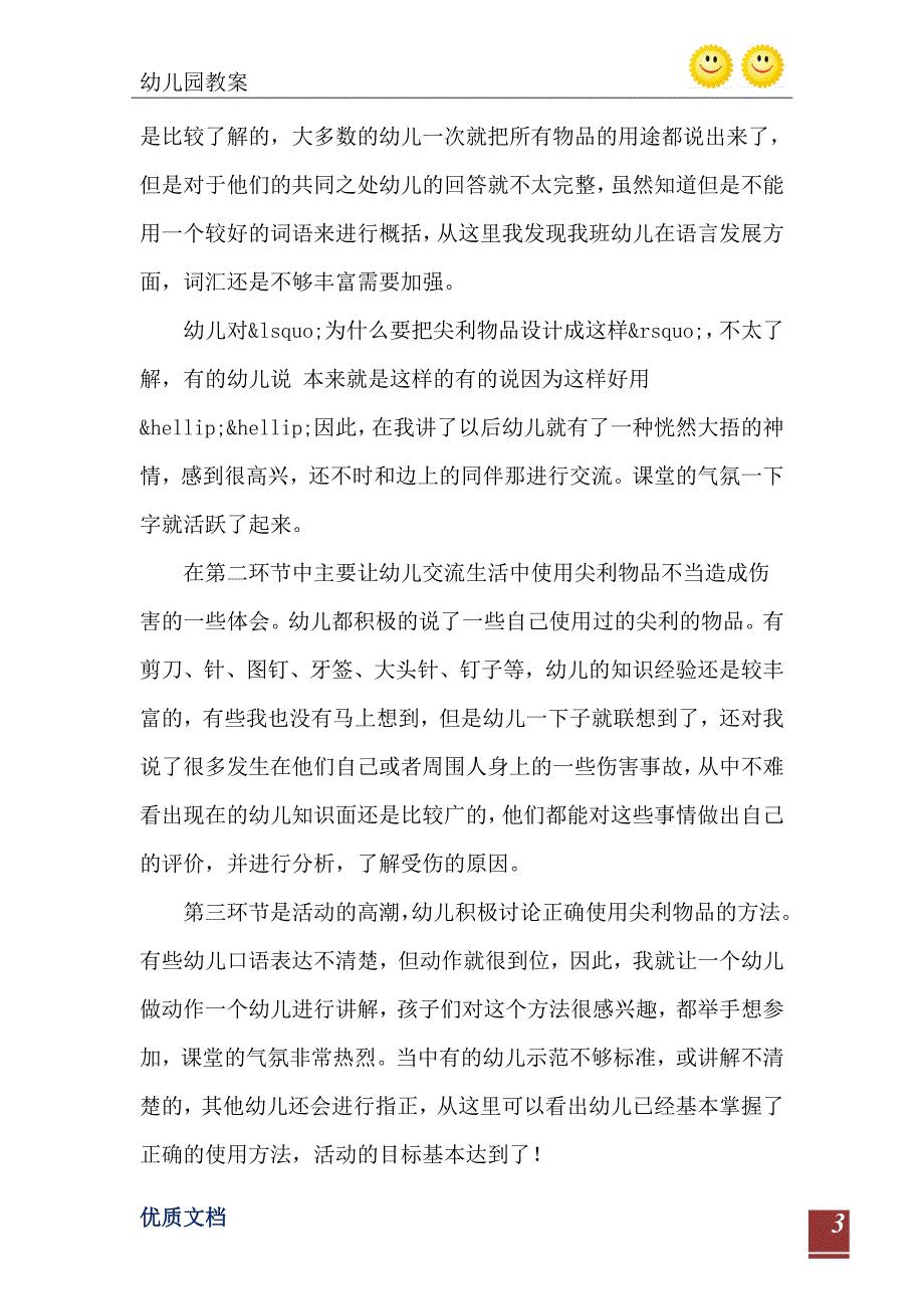 2021年大班主题尖利的物品教案反思_第4页