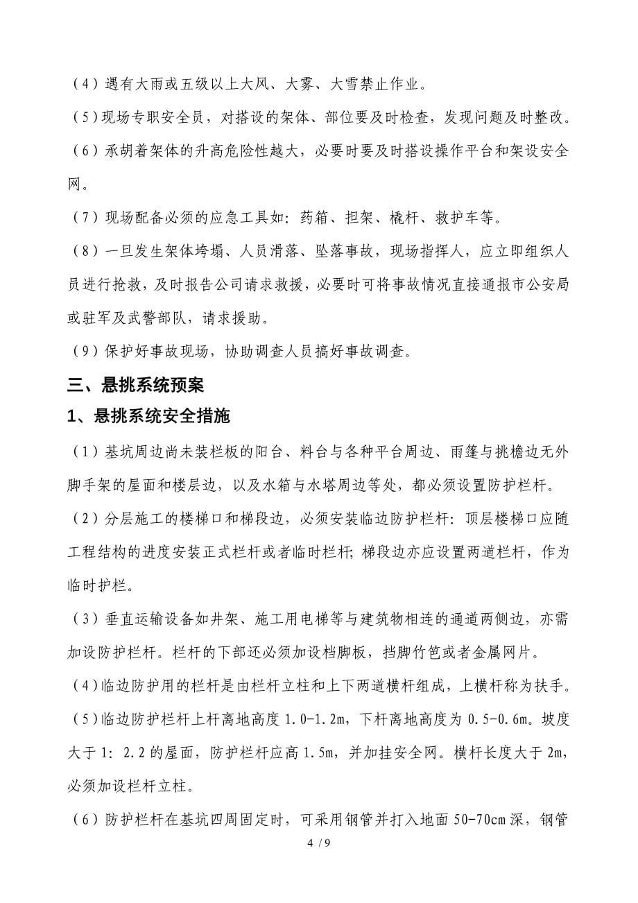 安全文明管理应急预案_第5页