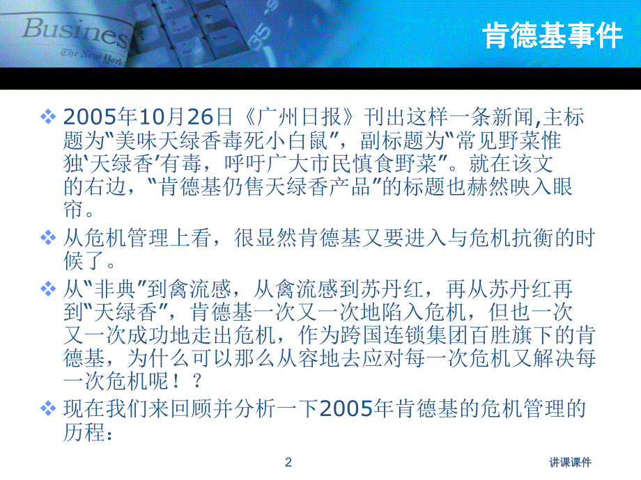 服务失误与补救策略【行业特制】_第2页