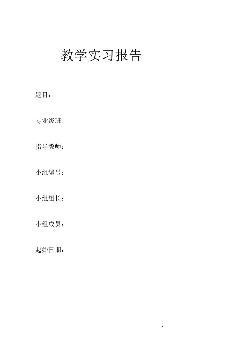 导线测量实习报告_第1页