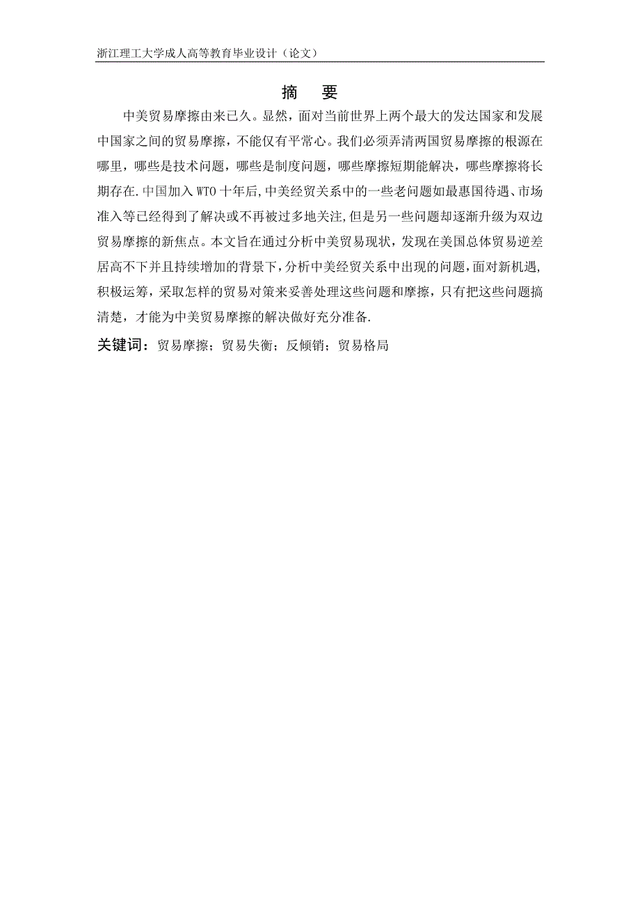 工商管理毕业论文——中美贸易摩擦的分析_第1页