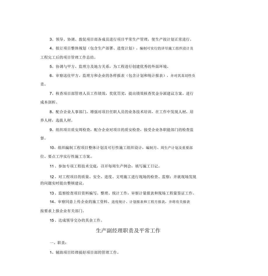 工程项目各岗位职责岗位及分工.docx_第3页