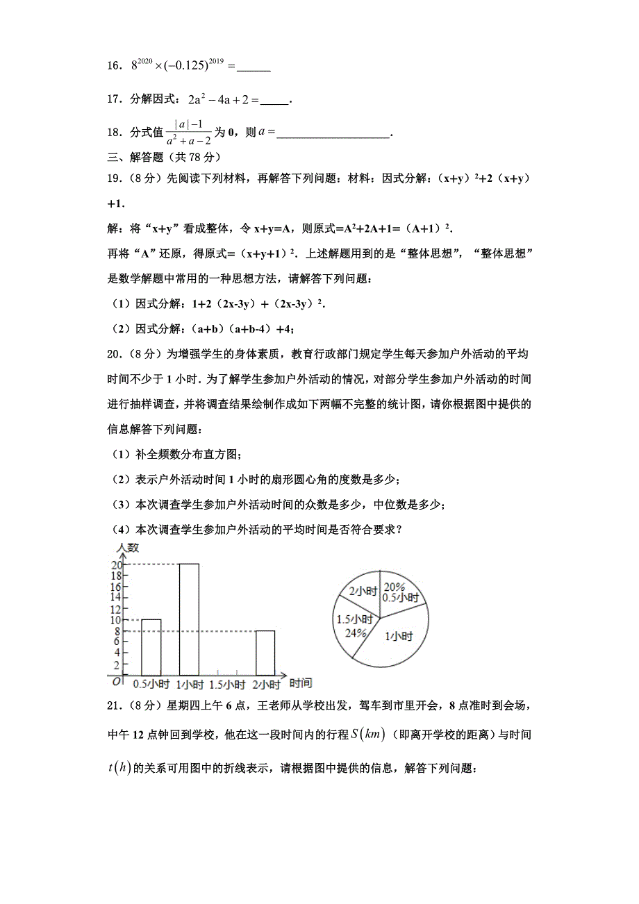 2023学年天津市河北区红光中学数学八年级第一学期期末调研模拟试题含解析.doc_第3页