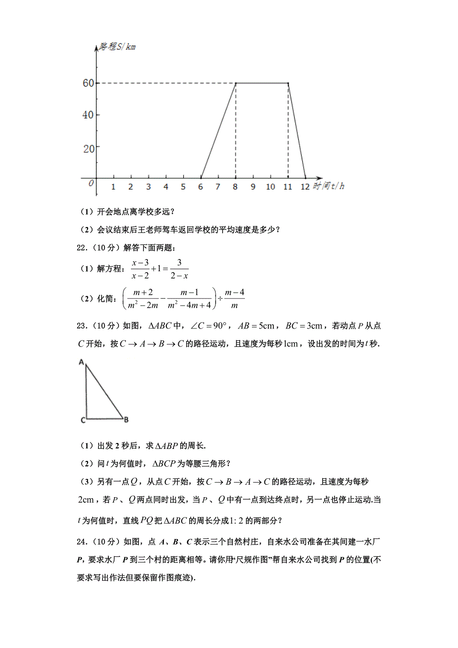 2023学年天津市河北区红光中学数学八年级第一学期期末调研模拟试题含解析.doc_第4页