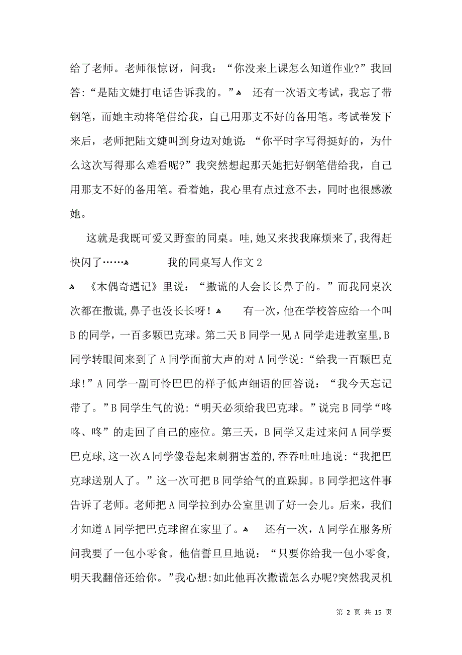 我的同桌写人作文推荐_第2页