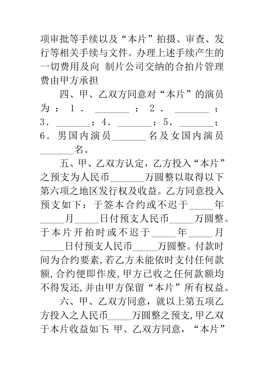 影片暂名协议.docx_第2页