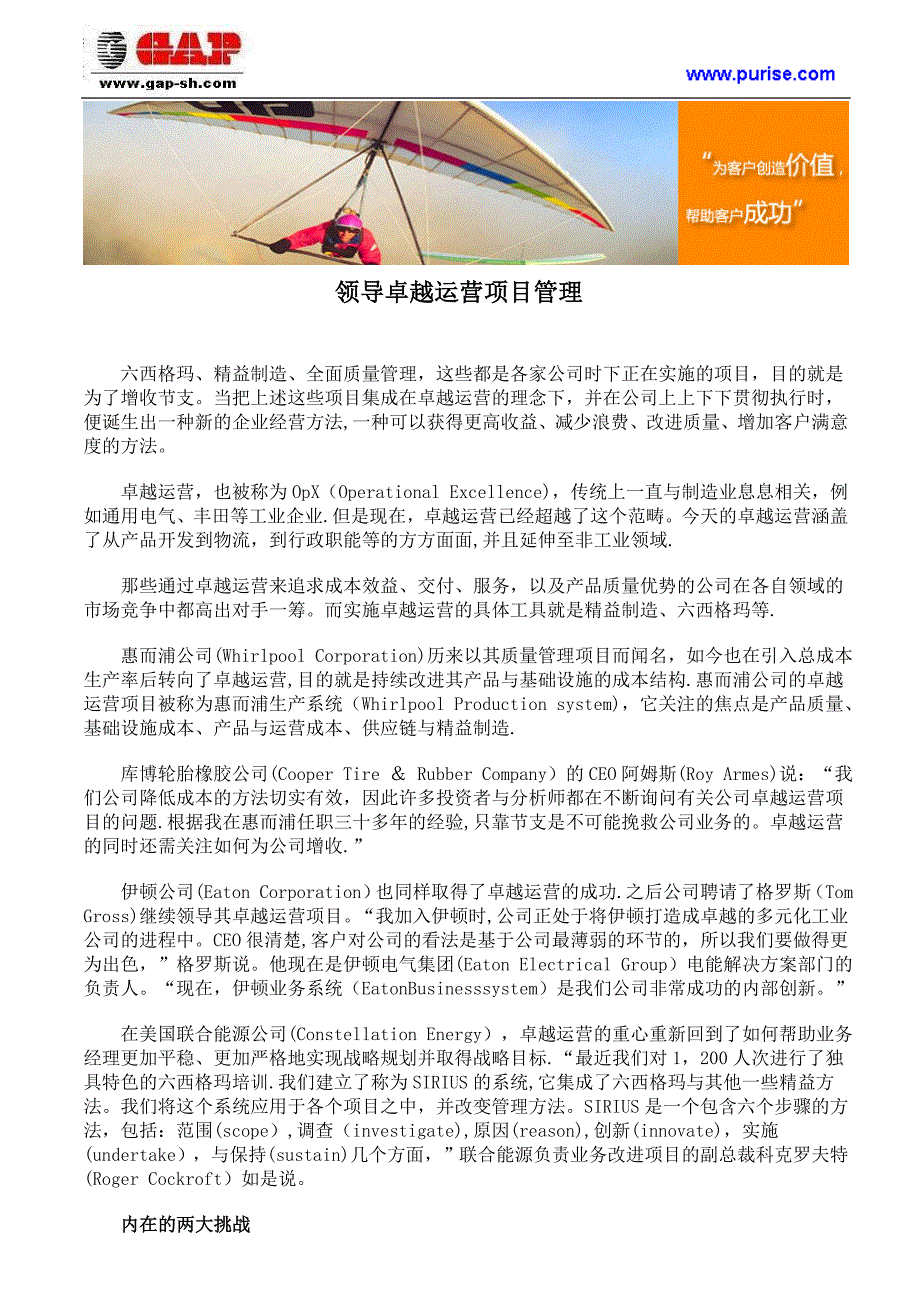 领导卓越运营项目管理_第1页