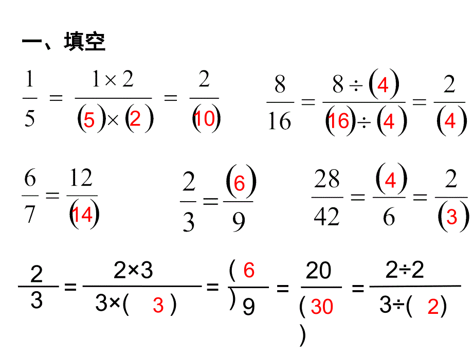 分数的基本性质练习课_第1页