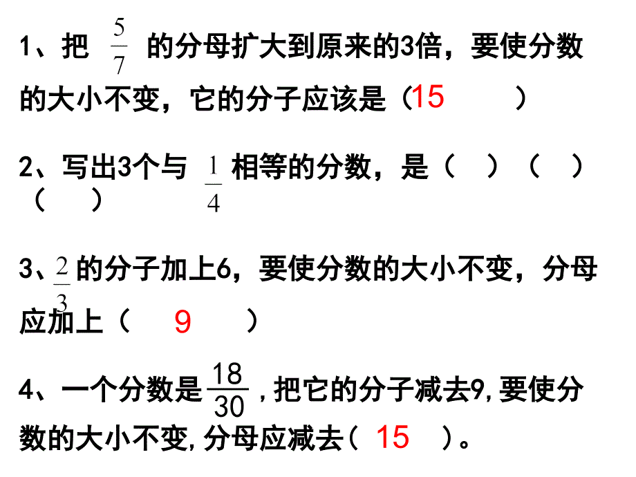 分数的基本性质练习课_第3页