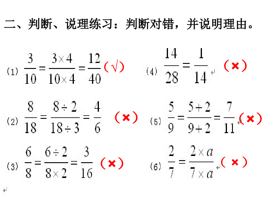 分数的基本性质练习课_第4页