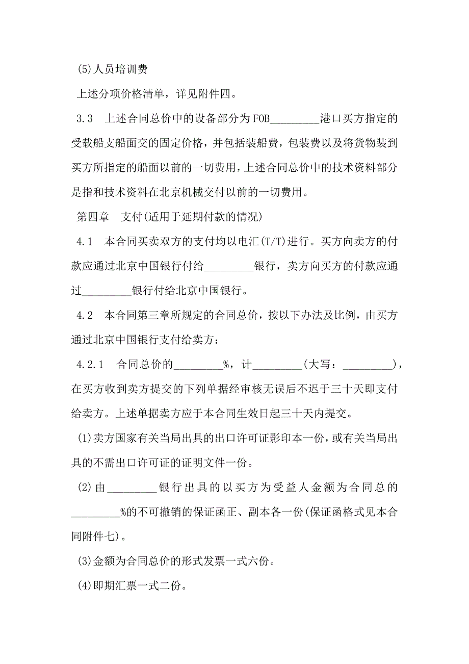 成套设备进口合同书模板_第4页