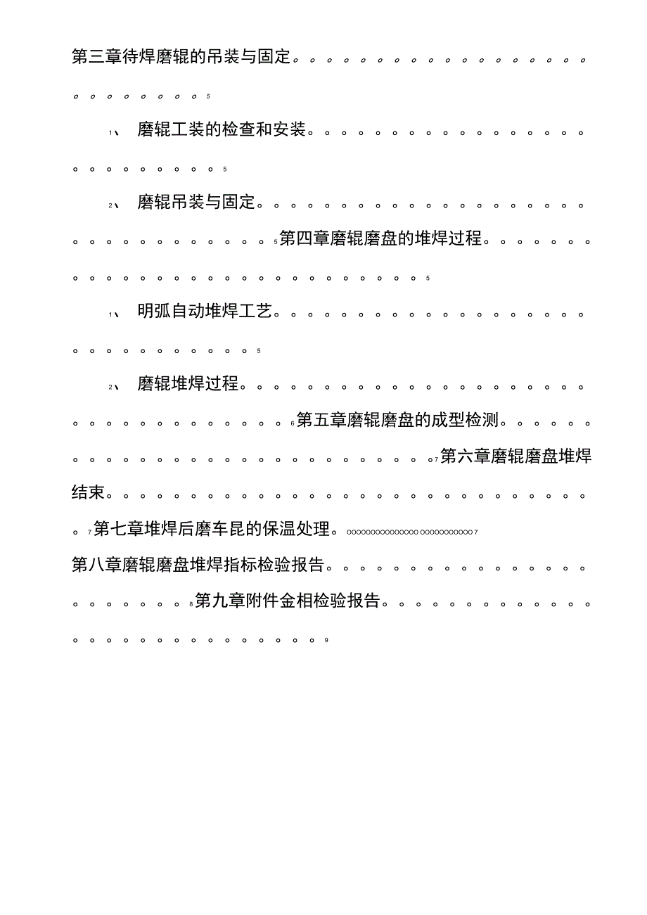 辊套衬板堆焊_第4页