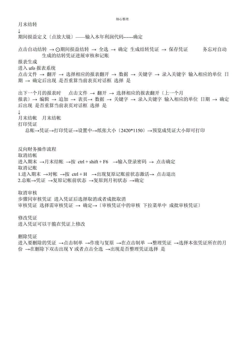 afkayfu用-友财务软件操作流程手册_第3页