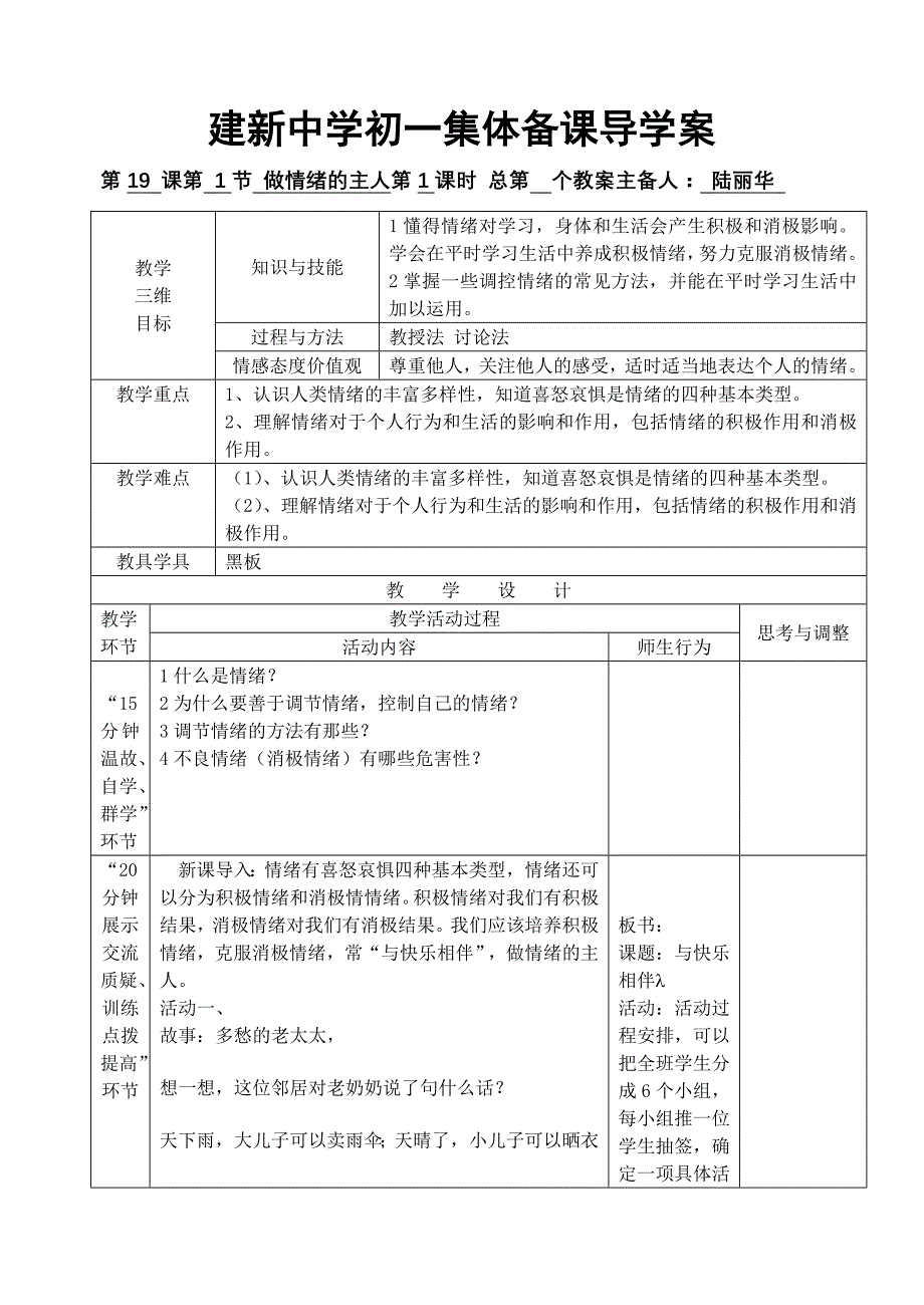 做情绪的主人定_第1页