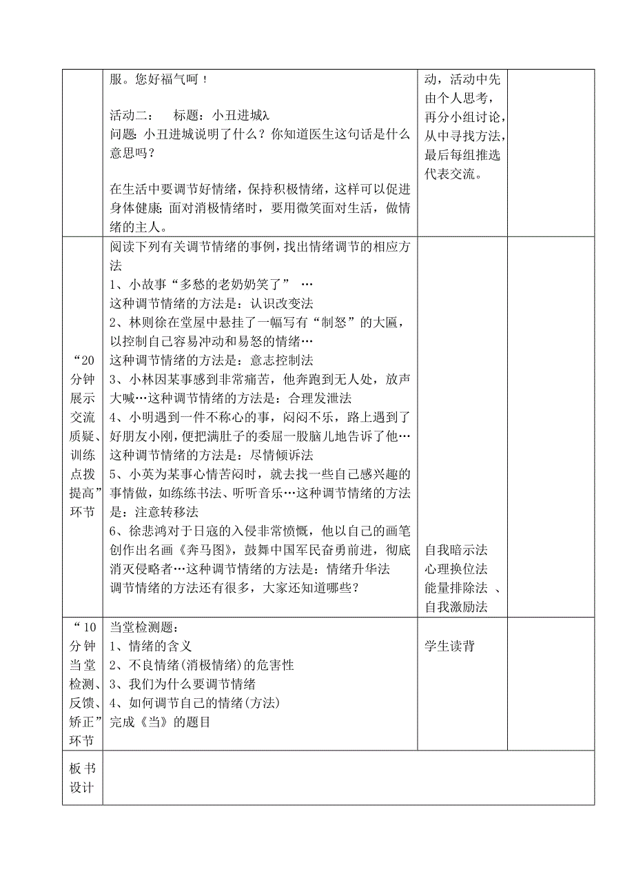 做情绪的主人定_第2页