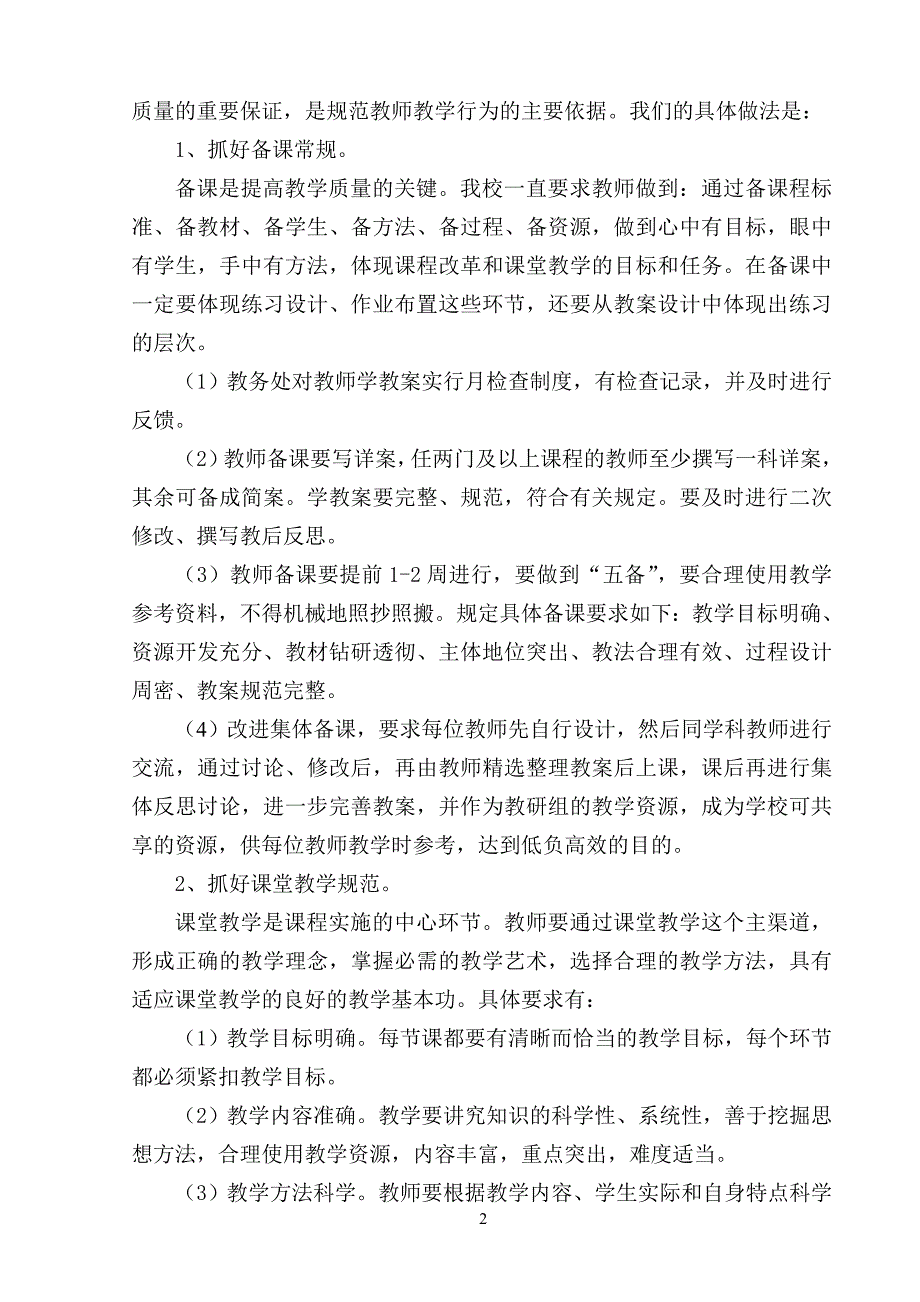 大河南学区教导主任论坛交流材料.doc_第2页