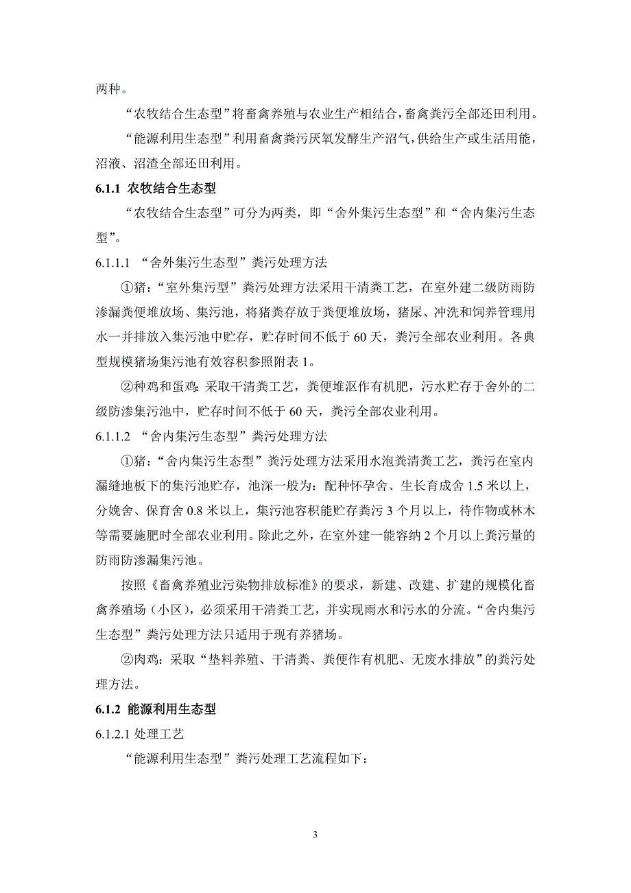 广东省规模化畜禽养殖场小区污染减排技术指南_第3页