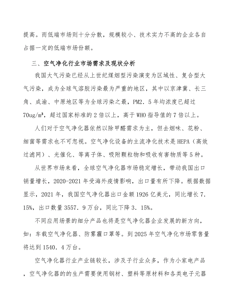 颗粒物和化学物质的去除未来发展趋分析_第2页