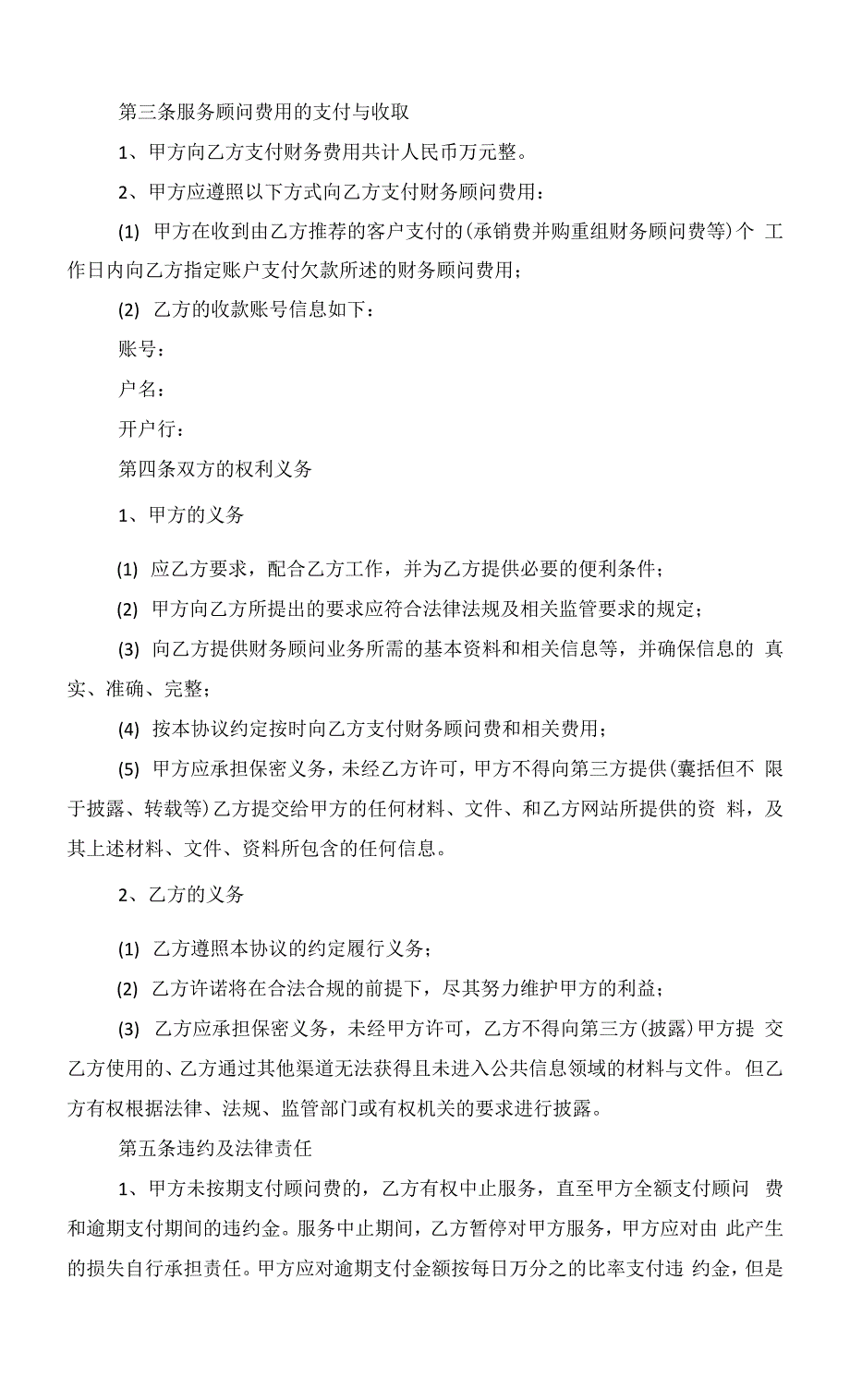 2022年工作业务服务合同参考范文.docx_第2页