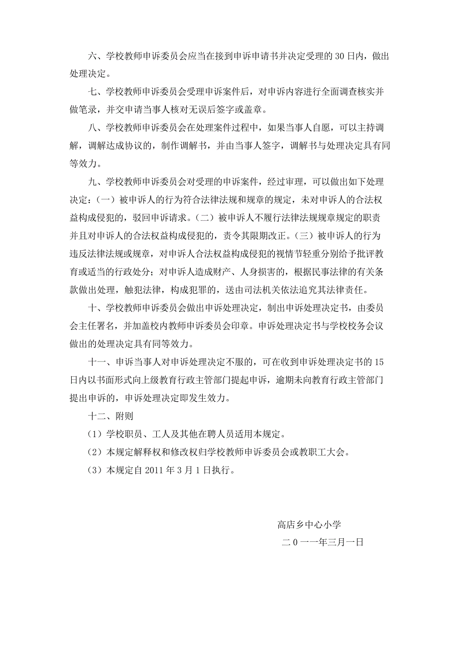 教师学生申诉制度_第2页