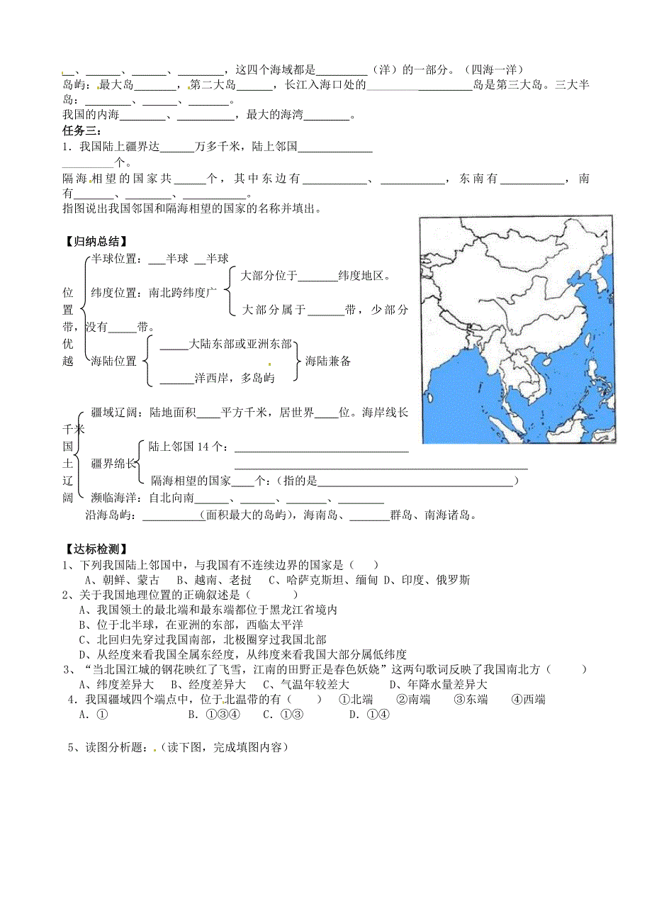 山东省泰安市岱岳区徂徕镇第一中学八年级地理上册 1.1 中国的疆域学案新版湘教版_第2页