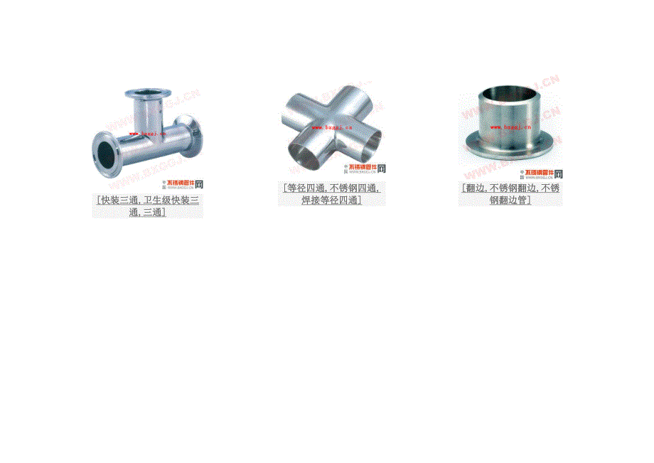 卫生级不锈钢管件_第2页